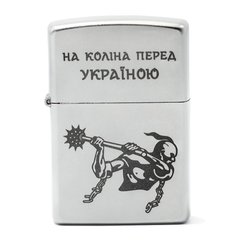 Зажигалка Zippo 205 НК На колени перед Украиной